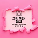 환경 그림책 놀이 | 유아 도서관 책놀이 환경 그림책과 놀자 박지선