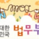 법무부, 수용자 자녀보호 위한 효과적인 협력체계 구축 이미지