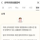 산야초원숯불갈비