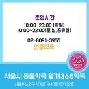 월계365약국 이미지