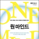 원 마인드(래리 도시) 이미지