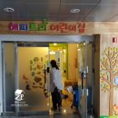 해피트리어린이집