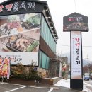강경불고기별내