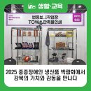 보경장애인보호작업장 | [블로그 기자단] 2025 중증장애인 생산품 박람회에서 강북의 가치와 감동을 만나다 (feat. 번동보호작업장)