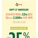 뚜레쥬르 매장 25% 할인 / 앱 2,500원 쿠폰 혜택 ~8/17 이미지