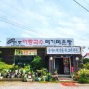북한강어탕국수 이미지