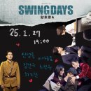 아무리 생각해도 스윙데이즈 암호명A는 신성록으로 또 봐야겠더라고(+충무아트센터 2층 시야,커튼콜)