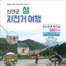 천도천색 천리길 500 km 이미지