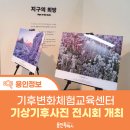 용인시기후변화체험교육센터 이미지