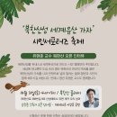 유현준 교수 북한산숲 특강에 참여하세요 이미지