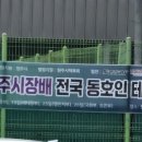 원주테니스장 실내코트 이미지