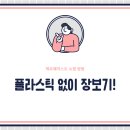 제로웨이스트 이미지