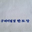 반도장 이미지