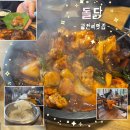 조리점현대자동차 | 광안리맛집 아이와 방문하기 좋은 광안리 한식 맛집 순살 닭볶음탕 후기 | 돌닭