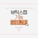 뷰티LAB