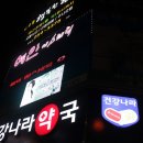 예인약국 앞 이미지