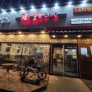 고향옥얼큰순대국구래점 이미지