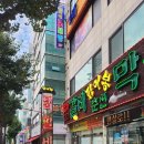 닭갈비맛집] 30년 단골집 &#39;닭이봉 춘천닭갈비 의정부본점&#39; 내돈내산 방문후기 - 솔직히 &#39;강원도 춘천...