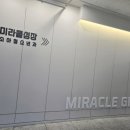 미라클성장소아청소년과의원 이미지