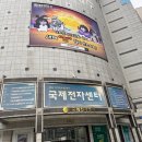 국제전자센터 처음가본 후기 1층 부터 9층까지