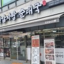 유진프라자 | 부천 고강동 맛집 청년감자탕순대국 리뷰