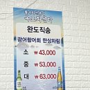 목포회센타 - 관악구 남부순환로 1766 | 서울대입구/봉천 회맛집 | 극악웨이팅 '목포회센타' 주말 오픈런 후기(내돈내산)