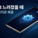 빌드북SYSTEM | 원UI 8 갤럭시 느려졌을 때 설정 7가지 (2026 5월 최신, 새 폰 사기 전 필독)