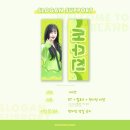 [여자 아이들] 네버랜드 창단식 X 해피우기데이 X 키트 후기