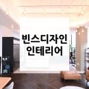 빈스디자인 리모델링 방문 후기. 부모님도 만족한 상담