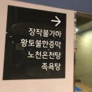 약수온천탕 이미지