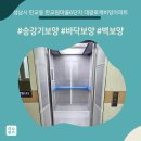 판교동주민센터 | 올보양+복도동선보양 - 성남시 분당구 판교동 판교원마을6단지 대광로제비앙아파트 승강기보양현장!!