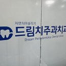 재성치과의원 | 잇몸 고름주머니 통증 제거 수술 치근단농양 치료