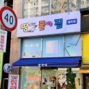 땅파서폰파는집 이미지