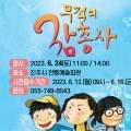 와룡지구 생활체육시설 1 이미지