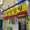 [부산/동래구] 매운일미김밥이 맛있는 명품달인김밥 동래점