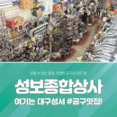 성보상사