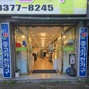 팔도중고가전,가구마트 | 대구중고가전 매입 순조로운 진행