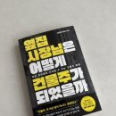 광고) 옆집사장님은어떻게건물주가되었을까 돈에관한 책 부동산에관한 책 후기