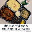 김선생 불닭발 | 검단신도시 닭발 맛집 추천 김선생 불닭발 검단중앙점 튤립닭발 솔직 후기