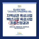 정이있는구포시장 | 성장 가능성을 인정받은 골목들 - 2026 지역상권 육성·백년시장 최종 선정 결과 총정리