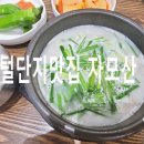 자모산 순대국 이미지