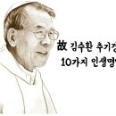 [故 김수환 추기경의 10가지 인생명언] 이미지