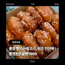 연종 | [통영 꿀빵 맛집] 통영원조꿀빵1959 : 옛날식 꿀빵 원조 언진짜, 통영여행 빵지순례 추천