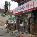 강원도손순두부 이미지