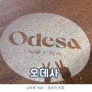 보니네일 | 나트랑 시내 마사지 가성비 추천 오데사 네일 앤 스파 에서 마사지받은 후기