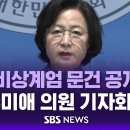 추미애 긴급 기자회견 이미지