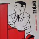 중국집, 피아노 조율사의 중식 노포 탐방기 - 조영권 지음 이미지