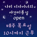 나리앤헤어