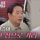 8월24일 드라마 미녀와 순정남 ＂미래가 달라지는 거잖아＂지현우를 위해 양자가 되길 설득하는 윤유선과 이두일 영상 이미지