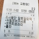 프랭크버거 청량리힐스테이트점 진격의거인 콜라보 조사병단 망토담요팩